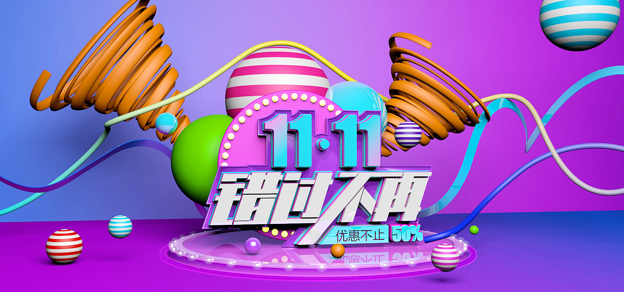 c4d-电商双十一海报