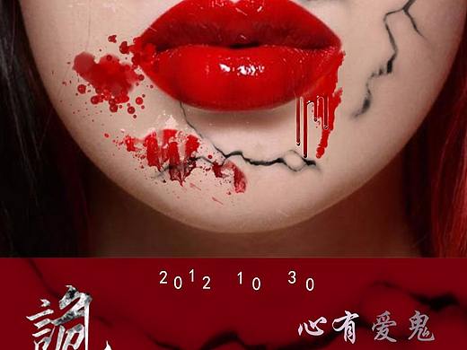 詭愛電影海報（個人主頁-ZMjY5ODY0MzY=） - 海報 - 站酷設(shè)計師念琦原創(chuàng)素材 - 站酷ZCOOL