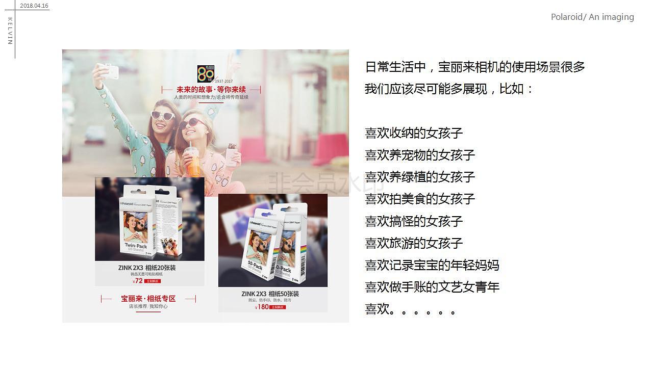 宝丽来日常首页策划