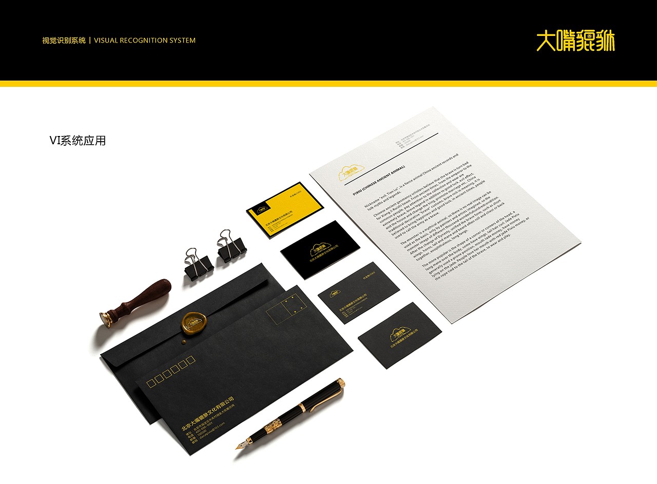大嘴貔貅-视觉识别系统