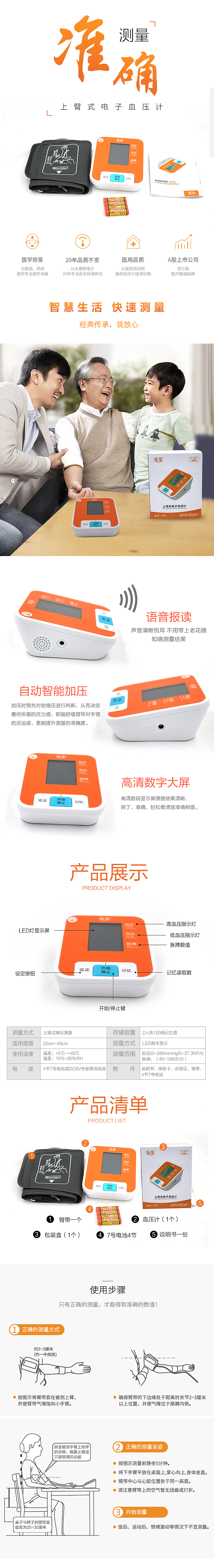 血压计详情页
