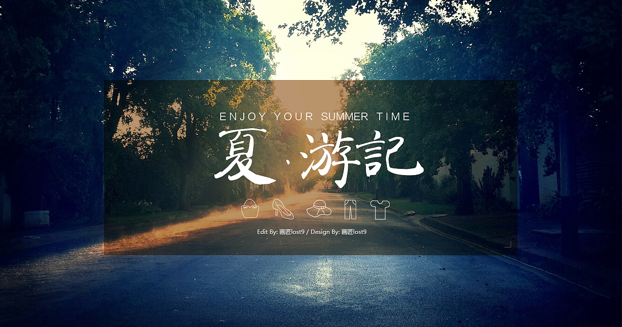 夏游记,万物疯长的季节,出去走走吧。