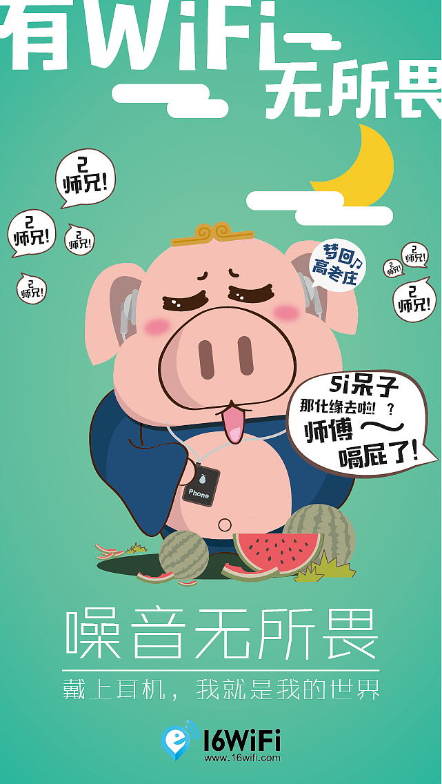 有WiFi 无所畏 手绘品宣（图ZNTA3MDAzOTI=） - 海报 - 站酷设计师Rafael_Z原创素材 - 站酷ZCOOL