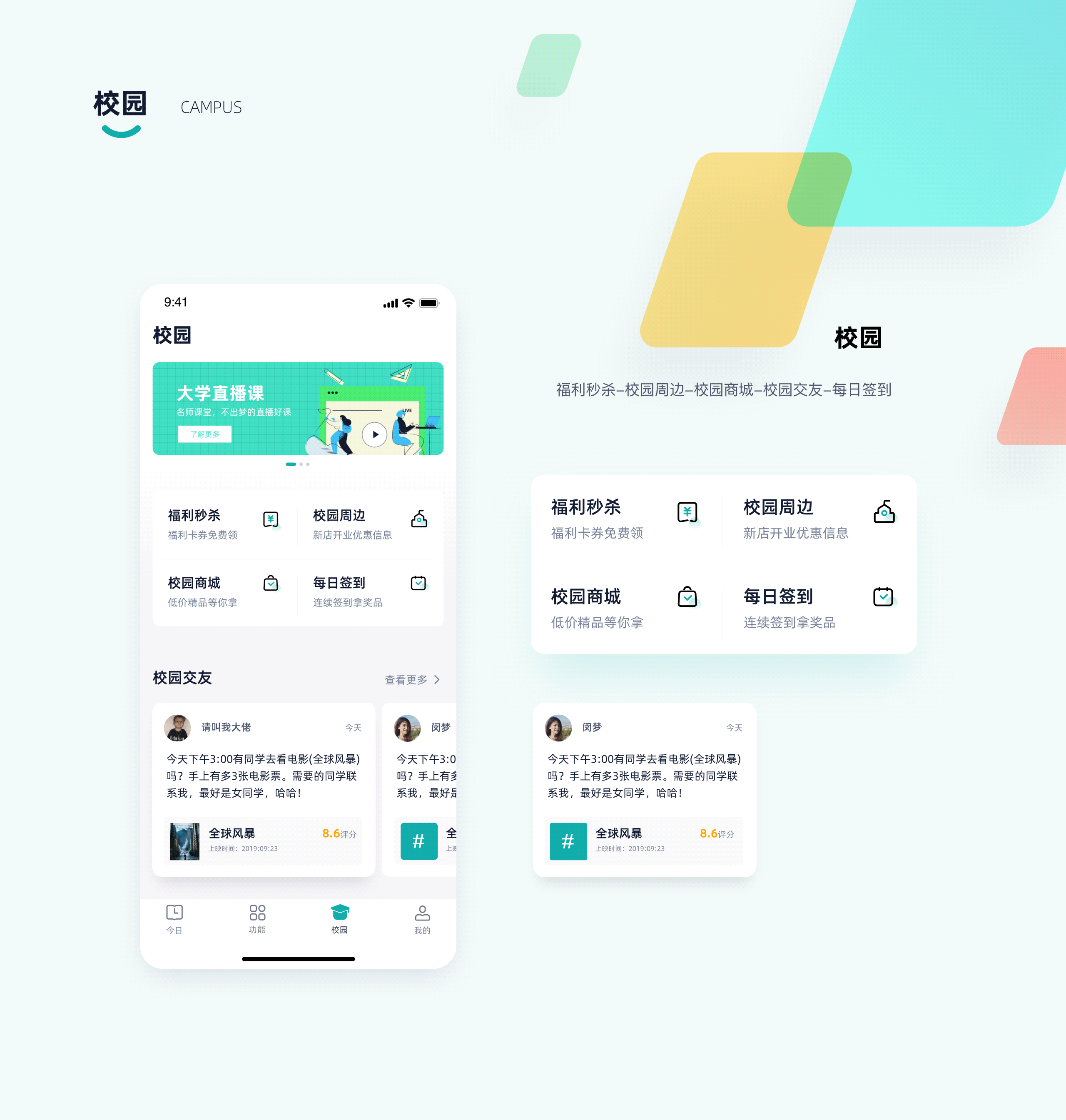 觅风校园（图ZMjE4NzM3NTI4） - APP界面 - 站酷设计师老话梅原创素材 - 站酷ZCOOL