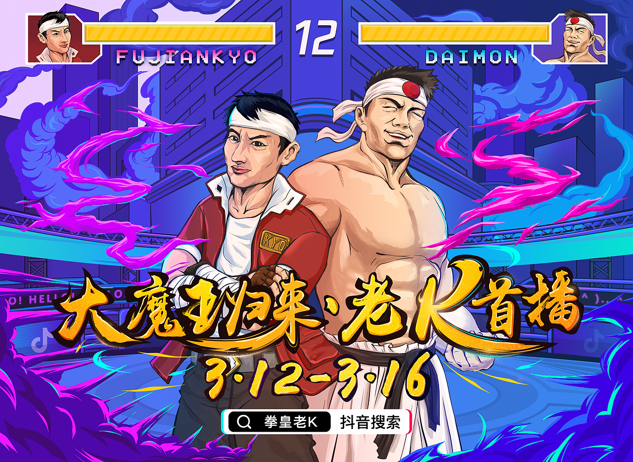 拳皇（图ZMjUzNDA2NTcy） - 商业插画 - 站酷设计师杨高兴0707原创素材 - 站酷ZCOOL