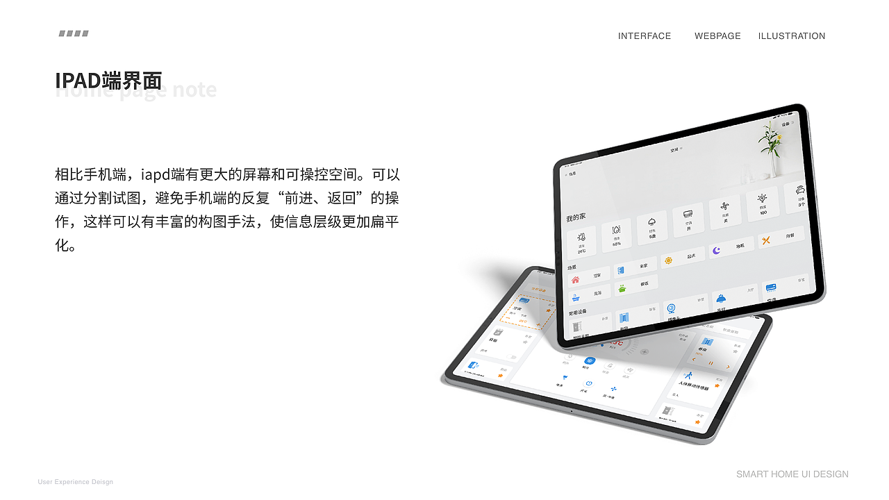 智能家居产品UI