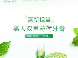 黑人牙膏详情