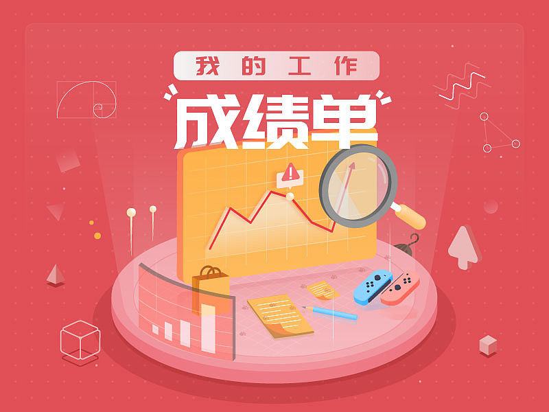 我的成绩单（图ZMTIzMDY4Mzky） - 图案 - 站酷设计师菠萝大菠萝原创素材 - 站酷ZCOOL