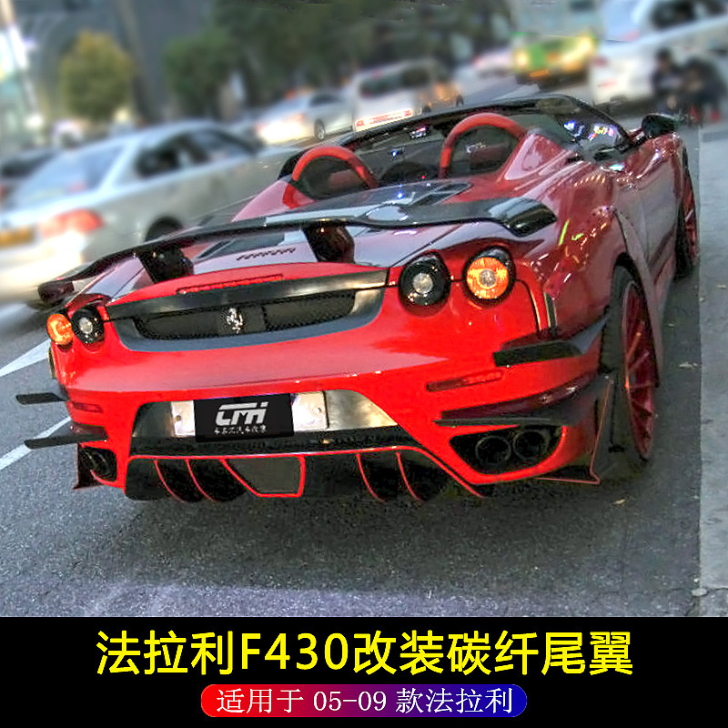法拉利F430改装碳纤尾翼