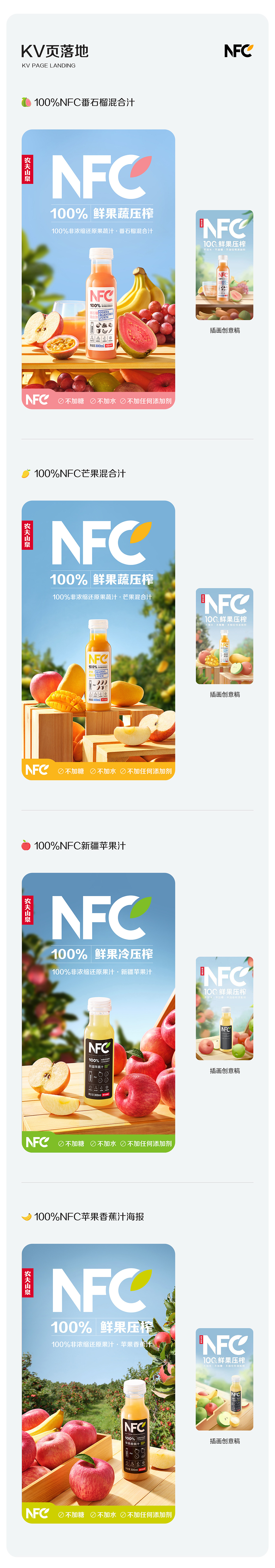 农夫山泉nfc果汁 详情（图ZMjg1NDkxOTI0） - 电商 - 站酷设计师云创集原创素材 - 站酷ZCOOL