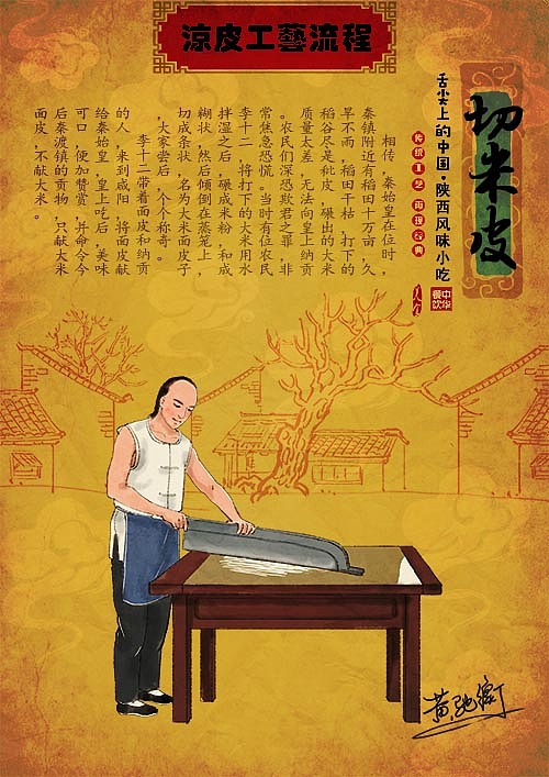 (娃他妈)凉皮工艺流程插画