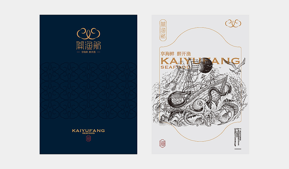 一作品牌 | 開渔舫海鲜餐厅（图ZMTUwNDY3Njky） - 品牌 - 站酷设计师一作设计_朱存辉原创素材 - 站酷ZCOOL