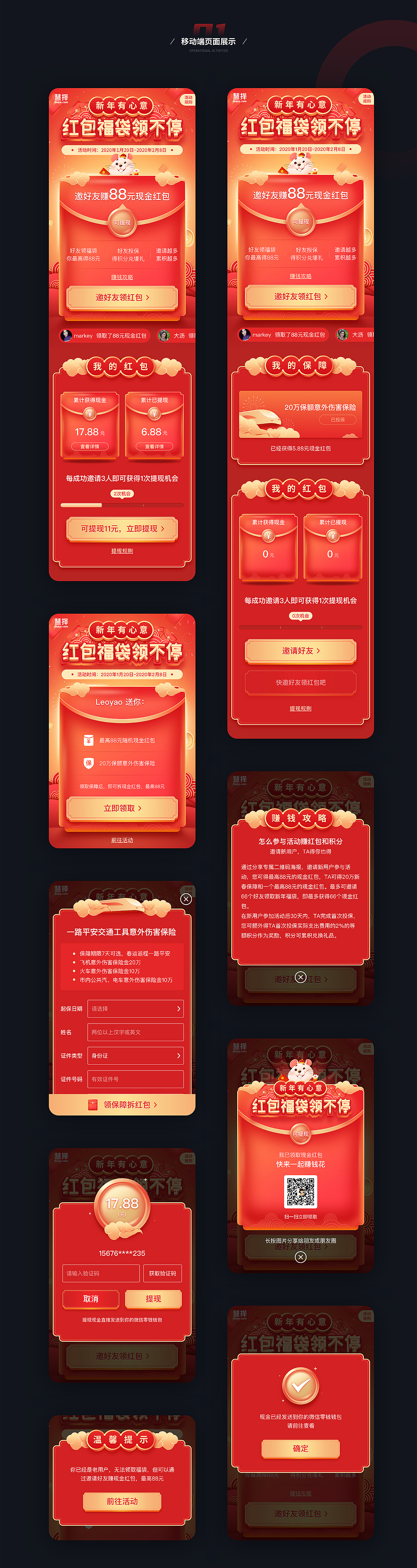 运营作品合集（图ZMjExNjY4OTA4） - APP界面 - 站酷设计师GHzhou原创素材 - 站酷ZCOOL