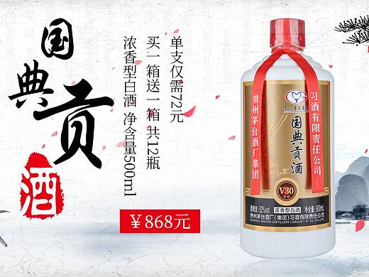 白酒详情