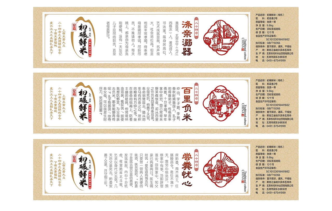一木品牌设计-初碾鲜米有机礼盒·二十四孝(图ZMTg1NTk3Nzk2) - 包装 - 站酷设计师一木品牌工作室原创素材 - 站酷ZCOOL