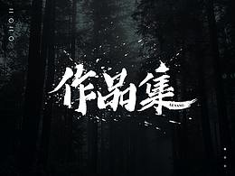 2020年電商作品集