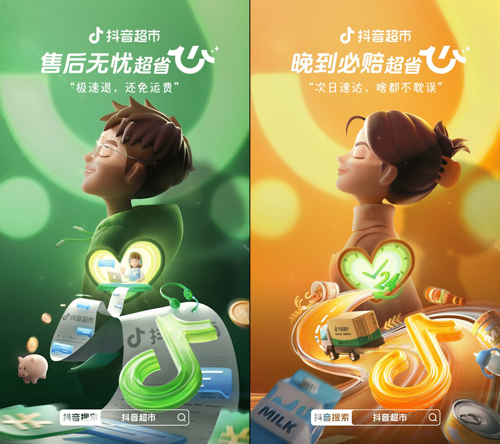抖音超市 | 周年庆视觉合集(图ZMzU3MTEwMTA4) - 其他三维 - 站酷设计师二立方原创素材 - 站酷ZCOOL