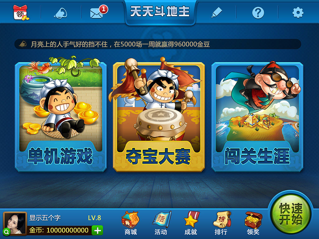 原联众斗地主宣传及UI界面设计稿