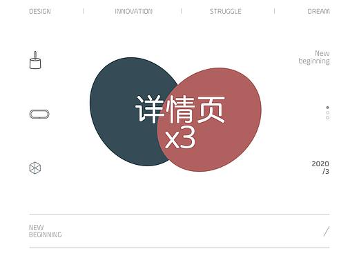 详情页x3