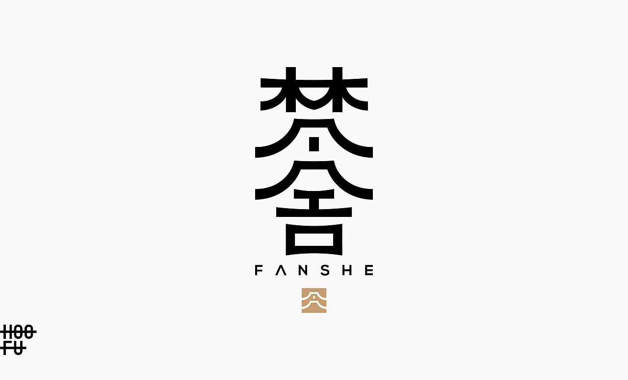 字集：不常见字体美学（图ZMjAyMzkwNjUy） - 字体/字形 - 站酷设计师大弗DAFU原创素材 - 站酷ZCOOL
