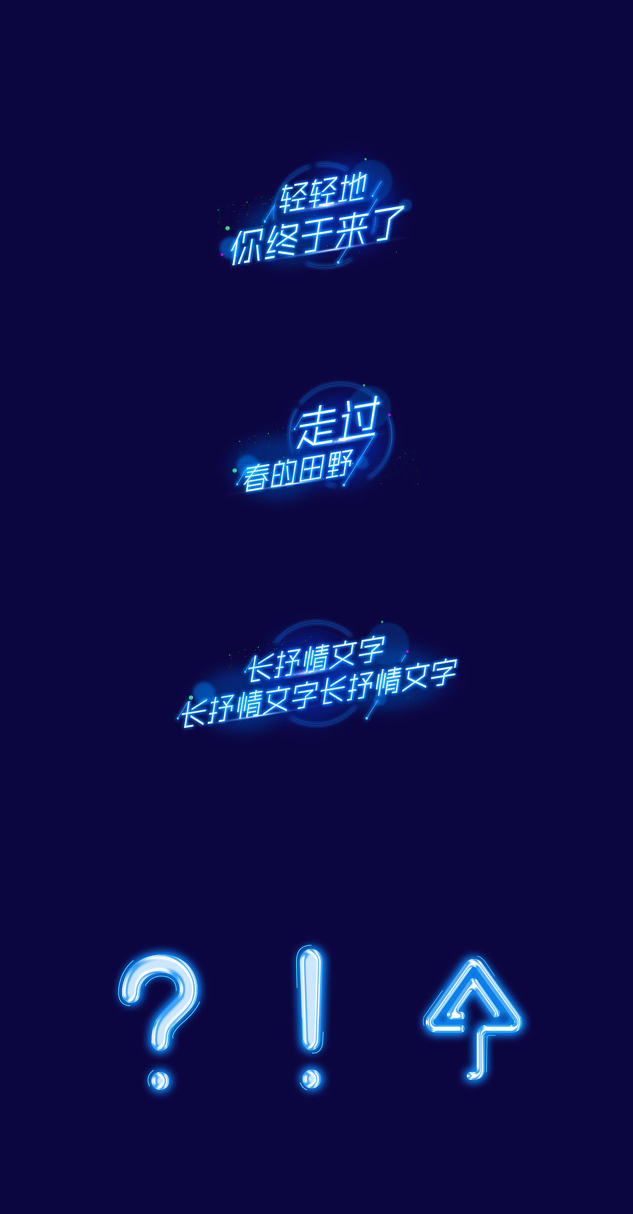 2019《嗨唱转起来》动画内包装&节目花字设计