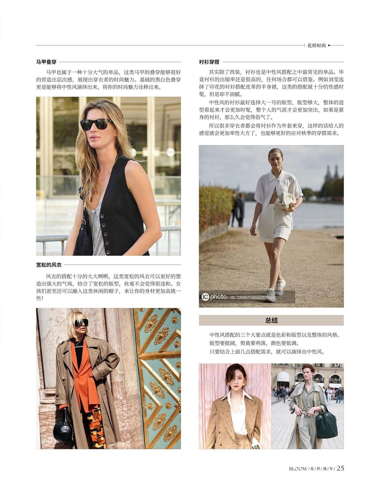 花样盛年8月刊杂志设计