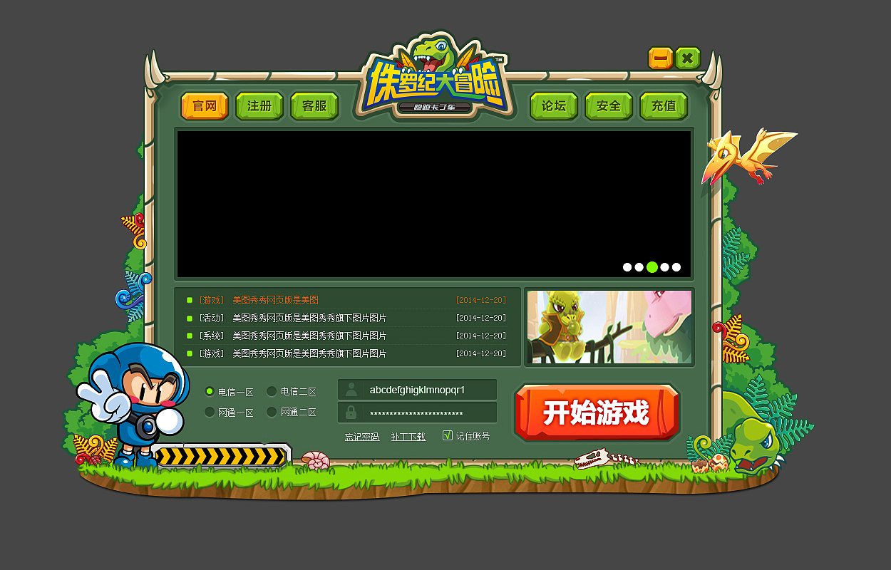 《跑跑卡丁車》-New-Launcher-of-Jurassic-Rider.jpg（圖ZNDExODU5NjA=） - 游戲/娛樂(lè) - 站酷設(shè)計(jì)師頭頭的美小丫原創(chuàng)素材 - 站酷ZCOOL