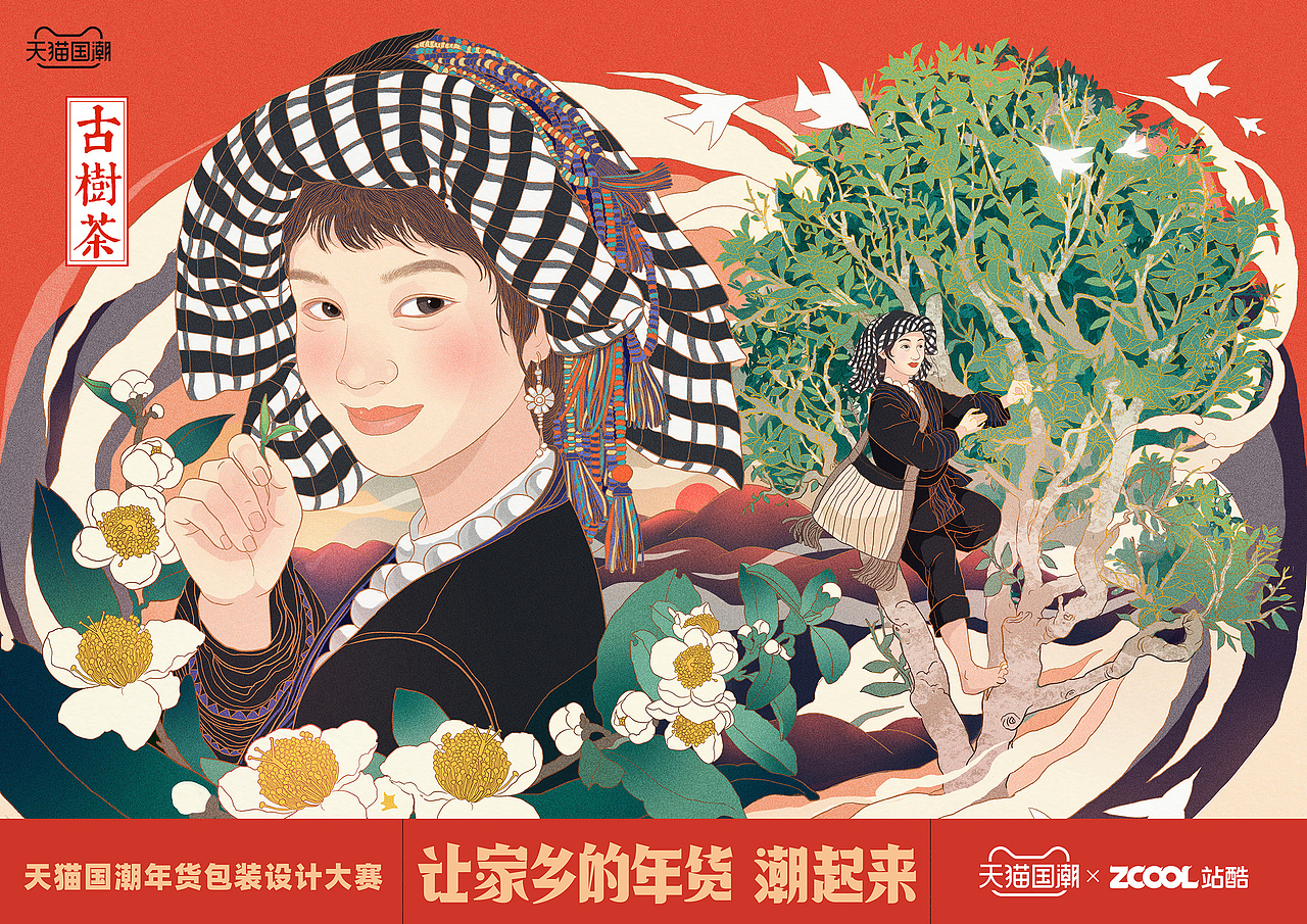 古树茶叶包装（图ZMjQxNjA5NzQ4） - 包装 - 站酷设计师洋红limpqueen原创素材 - 站酷ZCOOL