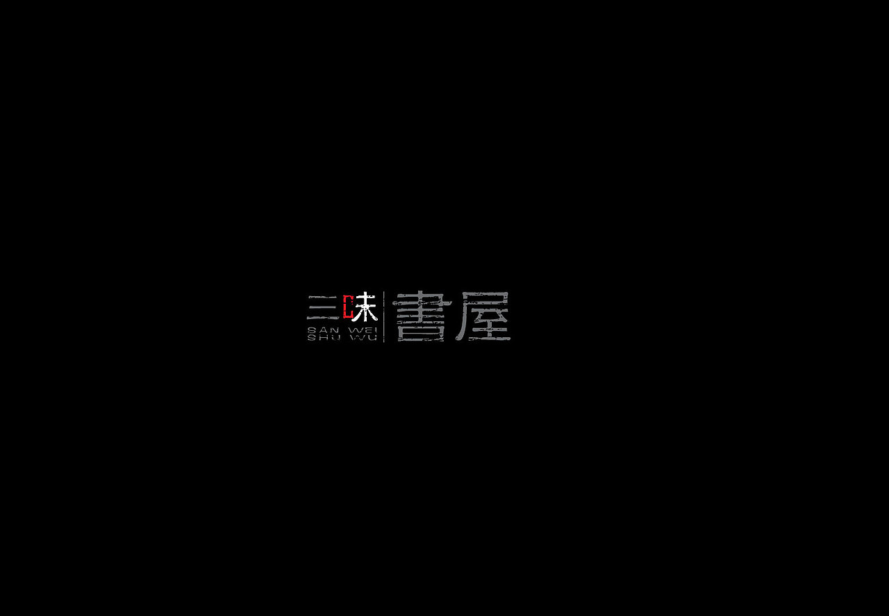 随性设计（图ZMjk3NDc4NDg=） - 字体/字形 - 站酷设计师哈哈哈辉原创素材 - 站酷ZCOOL