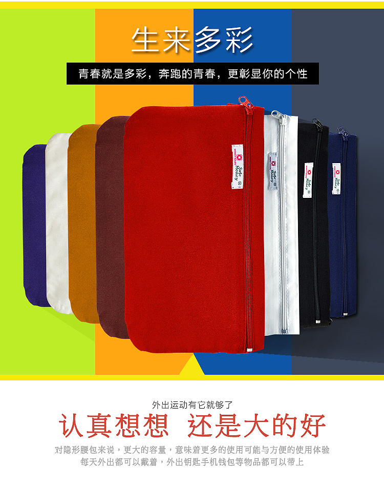 隐形腰包详情设计