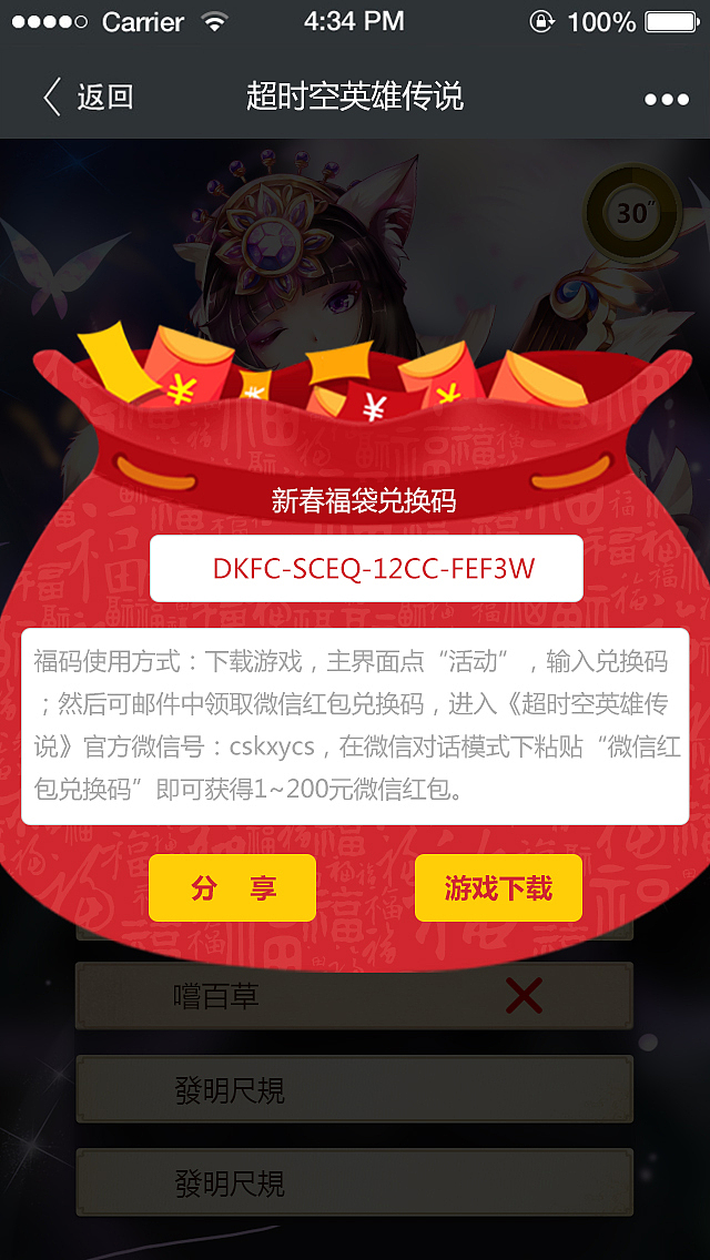 《超时空英雄》答题领微信红包活动