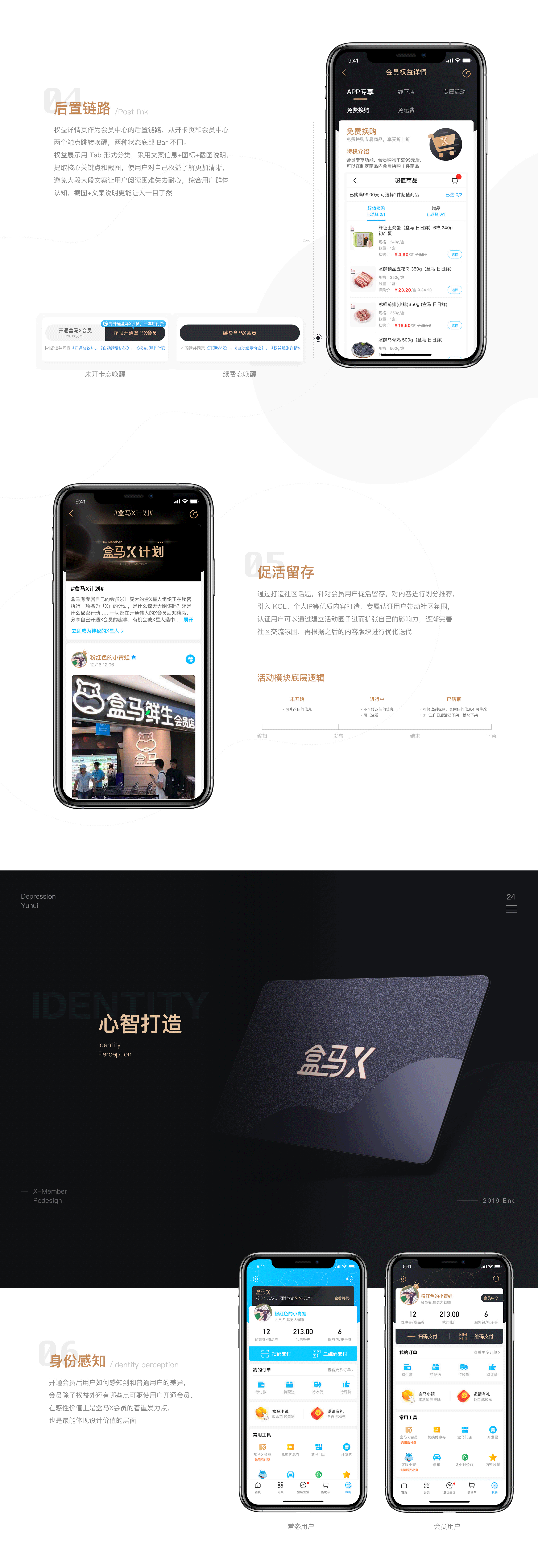 盒马X会员体系·重设计(图ZMTkwNjk5ODI4) - APP界面 - 站酷设计师雨灰原创素材 - 站酷ZCOOL