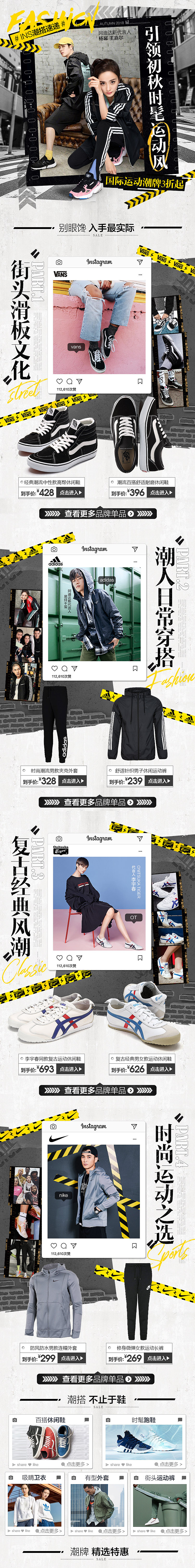 2018年唯品运动页面（图ZMjEwMzg1NjQ4） - 电商 - 站酷设计师小疯大憨原创素材 - 站酷ZCOOL