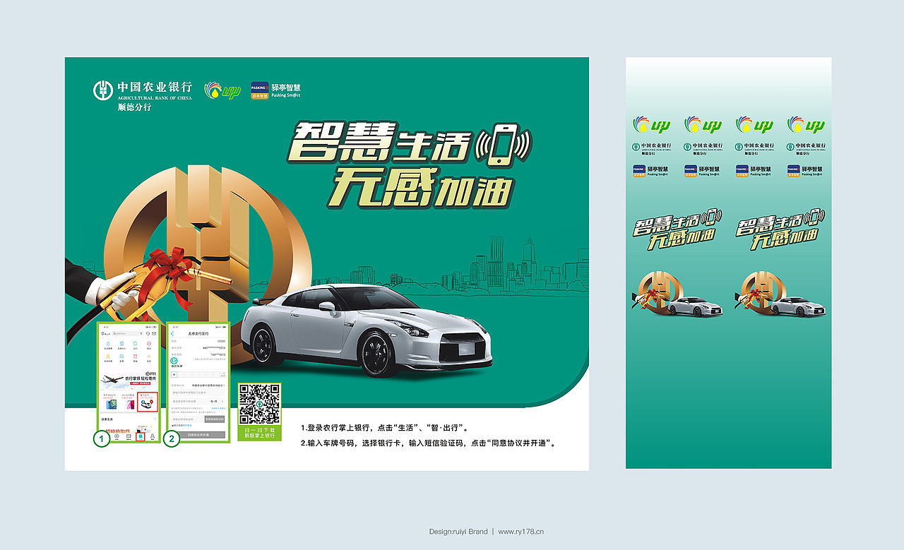 广东顺德农行无感加油项目推广会（图ZMjE0NDkzODg4） - 宣传物料 - 站酷设计师锐艺远哥原创素材 - 站酷ZCOOL