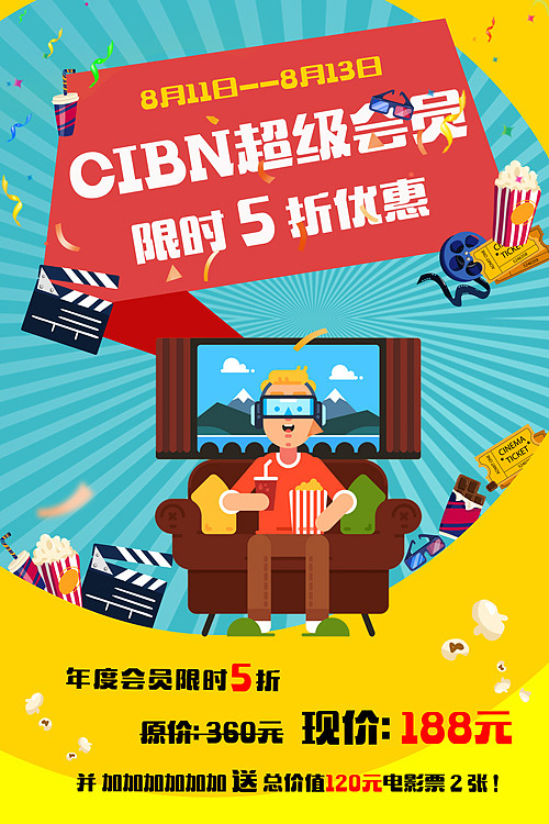 会员折扣活动+影片推荐