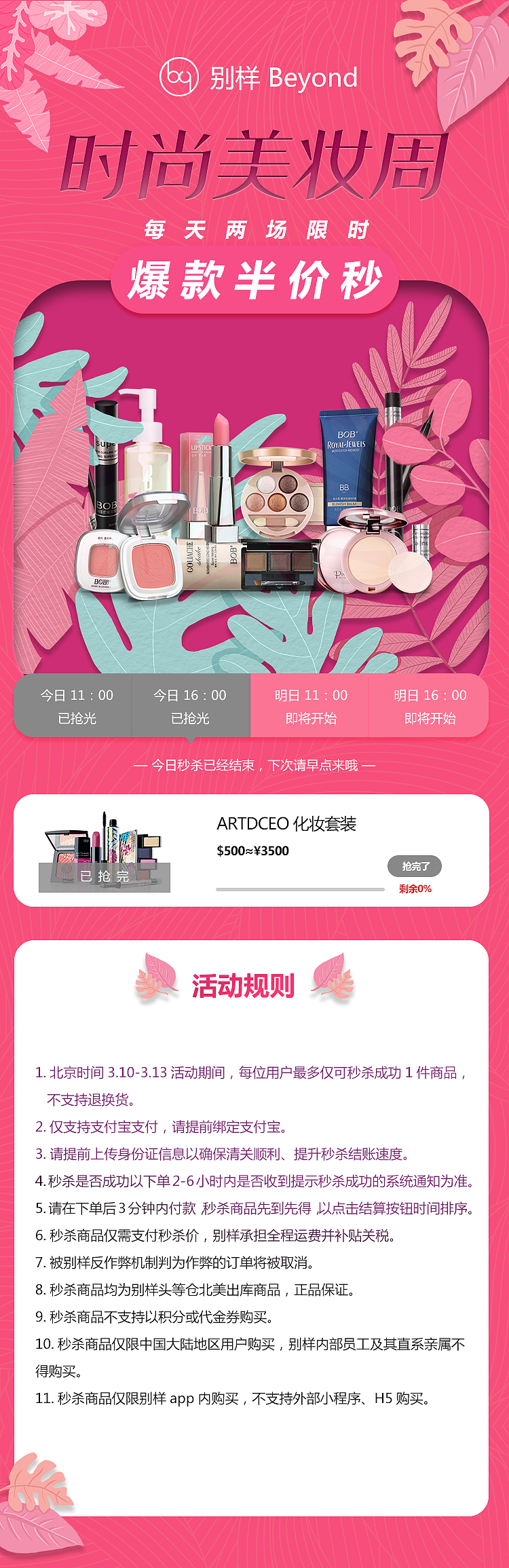 时尚美妆周（图ZMTUyNDE5MjYw） - 运营设计 - 站酷设计师新茶遇老酒原创素材 - 站酷ZCOOL