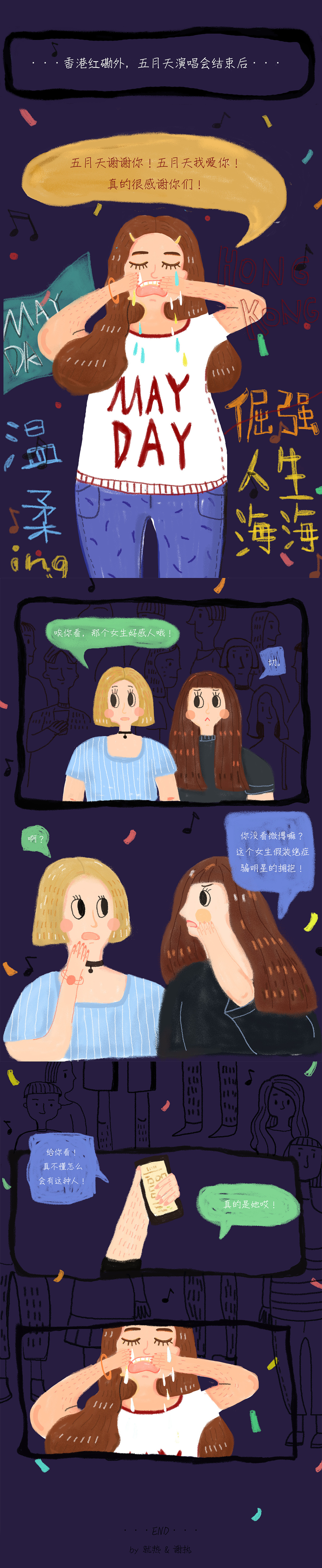 路边新闻社。（图ZNTA5NDM0MTY=） - 短篇/格漫 - 站酷设计师谢执原创素材 - 站酷ZCOOL