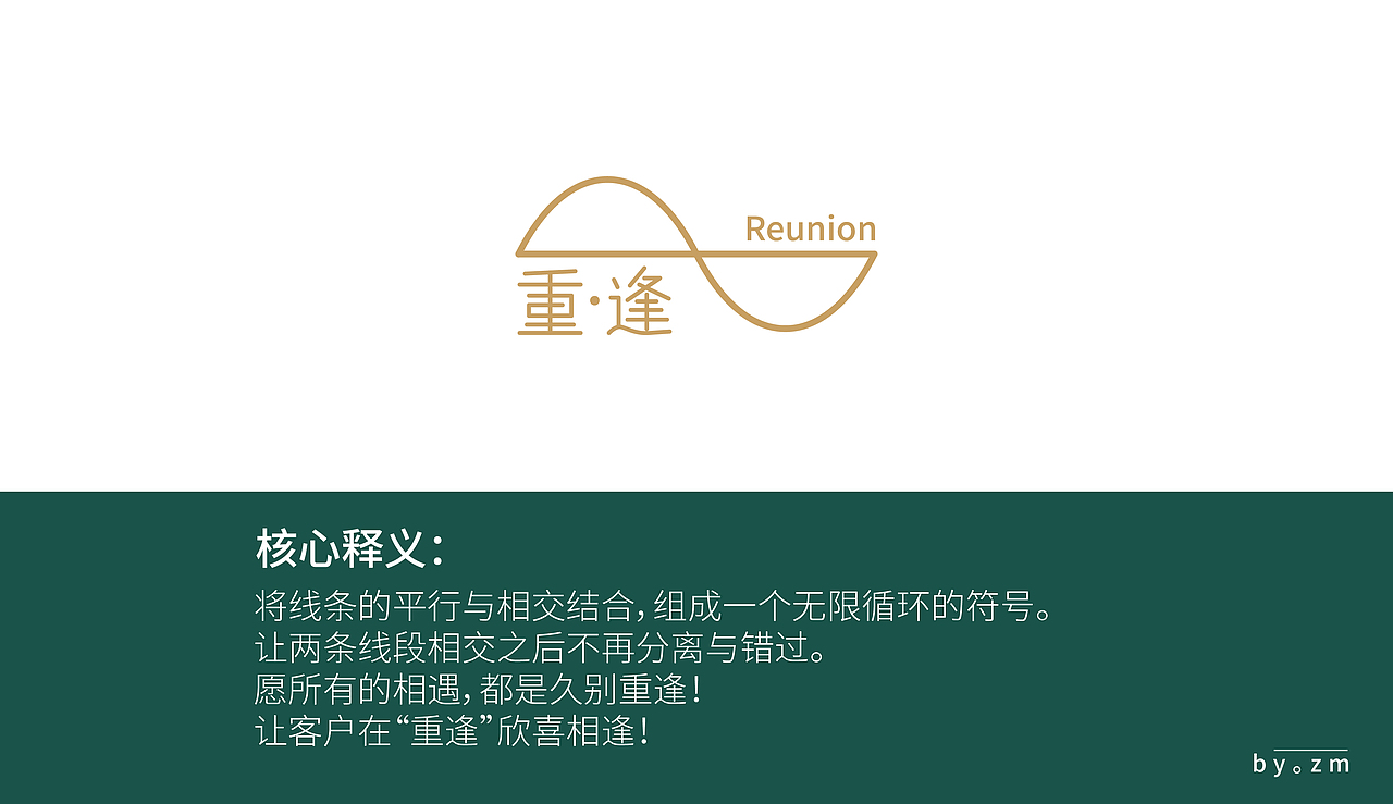 重逢-咖啡店logo 设计
