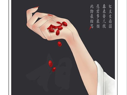相思