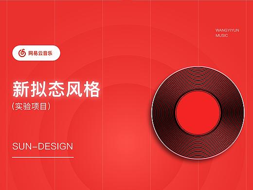 新拟态风格APP