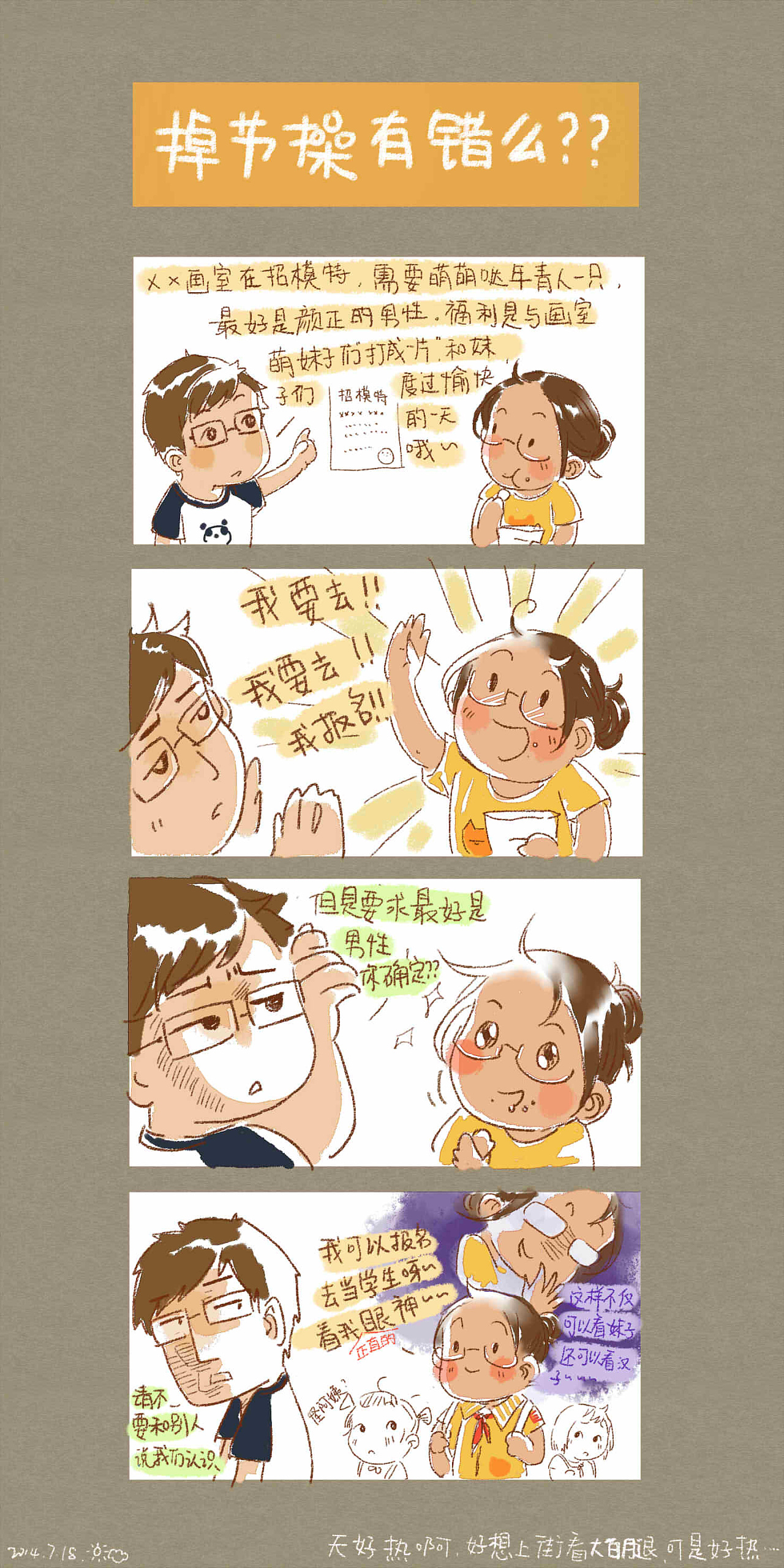 起名字好心累 胶带 1|动漫|短篇/四格漫画|小猪君 - 原创作品 - 站酷