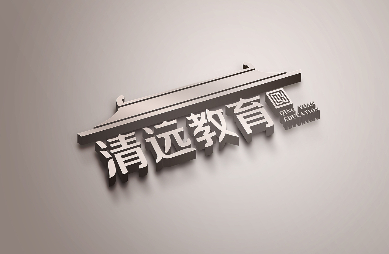 清远教育品牌形象设计（图ZNDU1ODgwNjA=） - 品牌 - 站酷设计师毛也原创素材 - 站酷ZCOOL