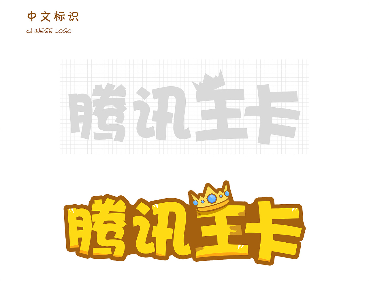 腾讯王卡品牌形象-虎团儿（图ZMTAzNjcyMTQ4） - IP形象 - 站酷设计师予昕原创素材 - 站酷ZCOOL