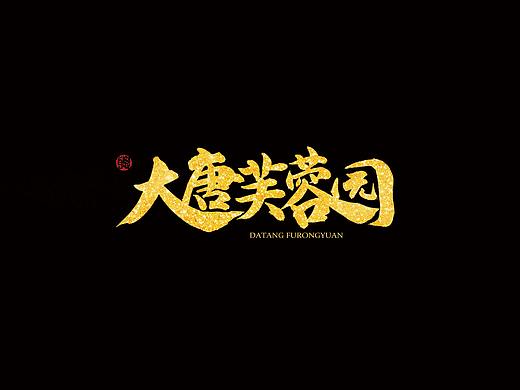 聰聰手書 | 七月手寫作品（個(gè)人主頁-ZMzc5MjEzMjQ=） - 字體/字形 - 站酷設(shè)計(jì)師聰聰墨香屋原創(chuàng)素材 - 站酷ZCOOL