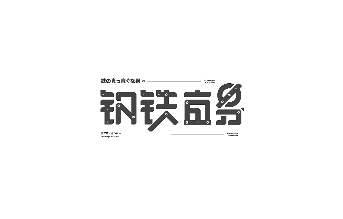 Typeface 猫の字（图ZMjA0MTMyNzky） - 字体/字形 - 站酷设计师llcat19原创素材 - 站酷ZCOOL
