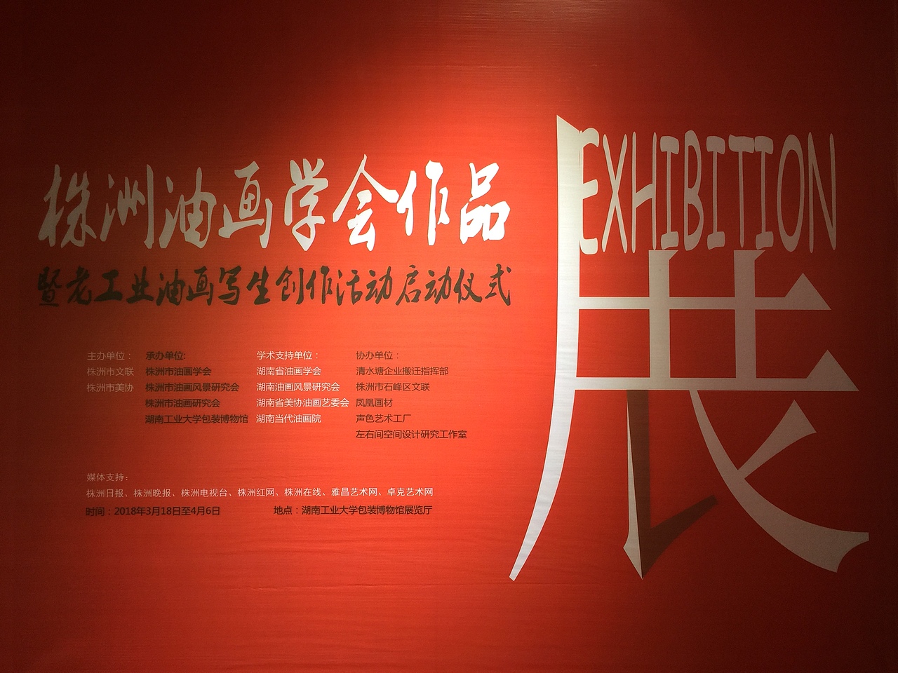 此次油画展览会名家汇集,多幅佳作参展,是集株洲油画界之合力的一场文化盛宴。同时,在这60余幅油画作品中我们可以从中看到株洲老工业区的样貌。