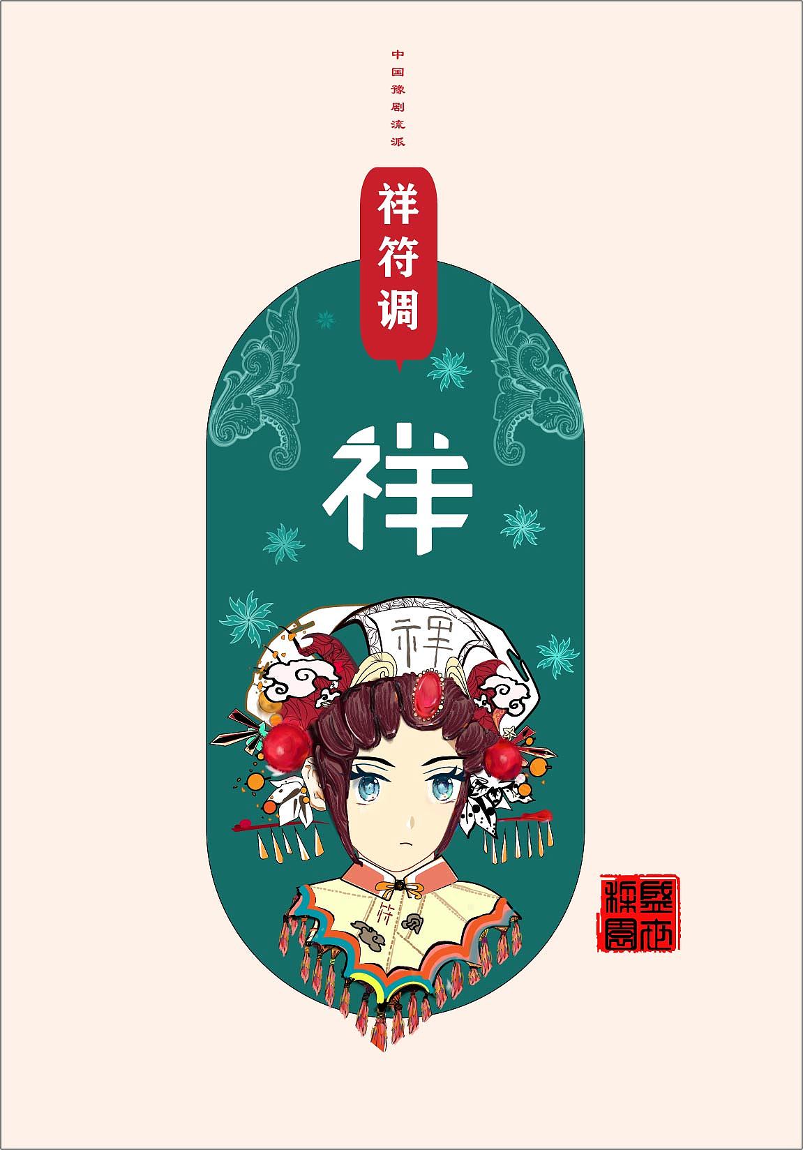 河南豫剧文创插画设计