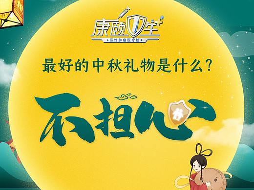 康頤一生九宮格（個人主頁-ZNDU0MDkwNjA=） - 宣傳物料 - 站酷設(shè)計師不太冷呦原創(chuàng)素材 - 站酷ZCOOL