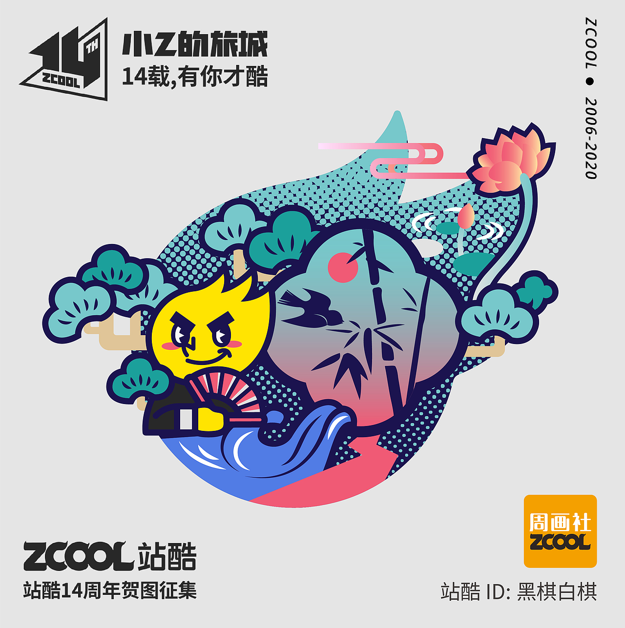 周画社第六周-小Z的旅城—站酷14周年贺图征集（图ZMjEyNzA1MDQw） - 商业插画 - 站酷设计师周画社原创素材 - 站酷ZCOOL