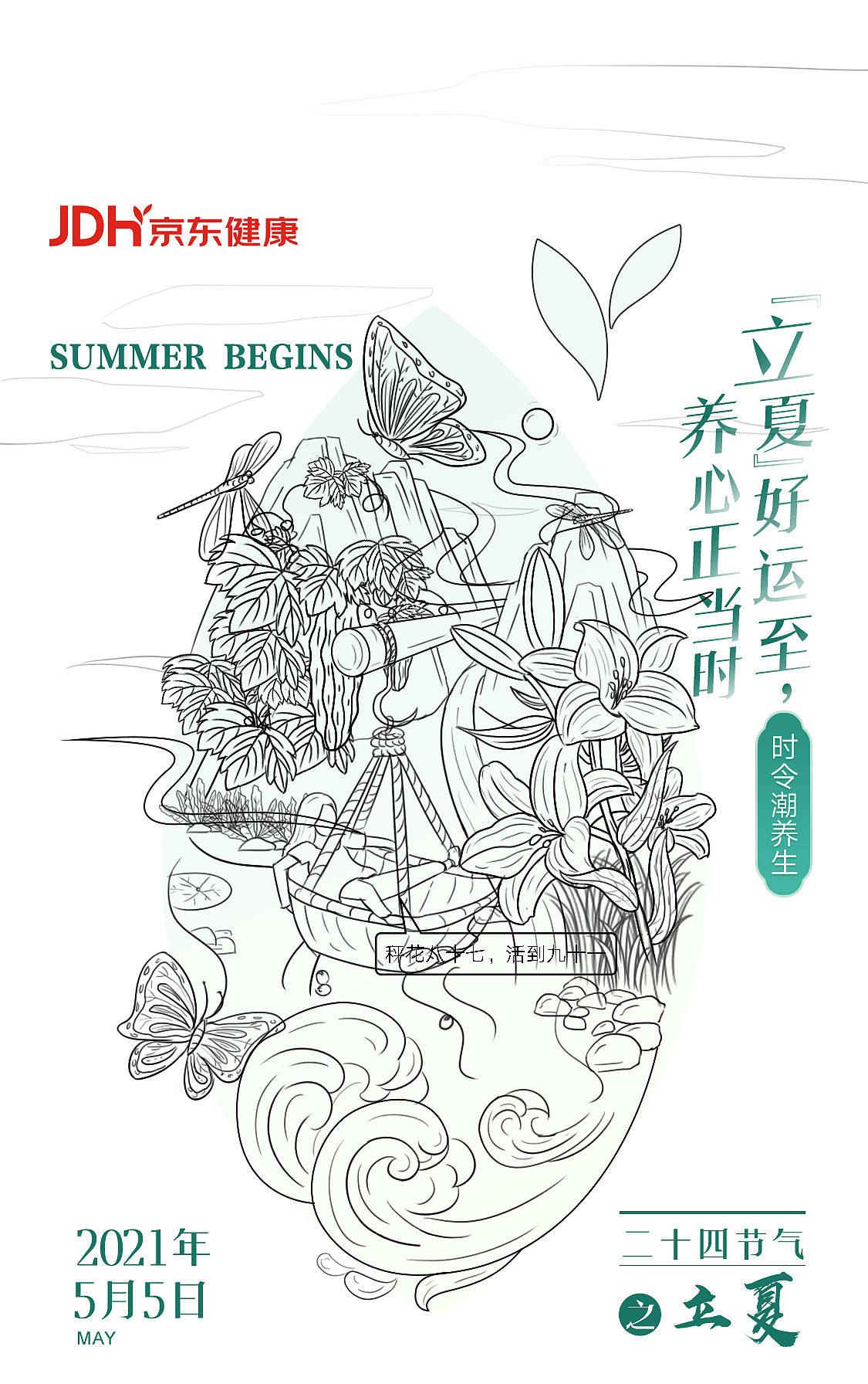 立夏插画（图ZMjUzODcyMzM2） - 商业插画 - 站酷设计师大头DaTouer原创素材 - 站酷ZCOOL